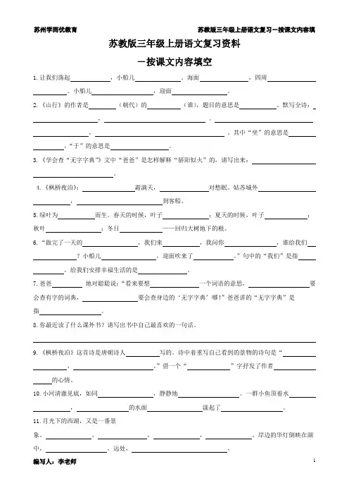 苏教版三年级语文上按课文内容填空