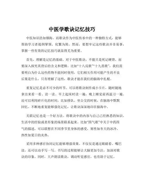 中医学歌诀记忆技巧