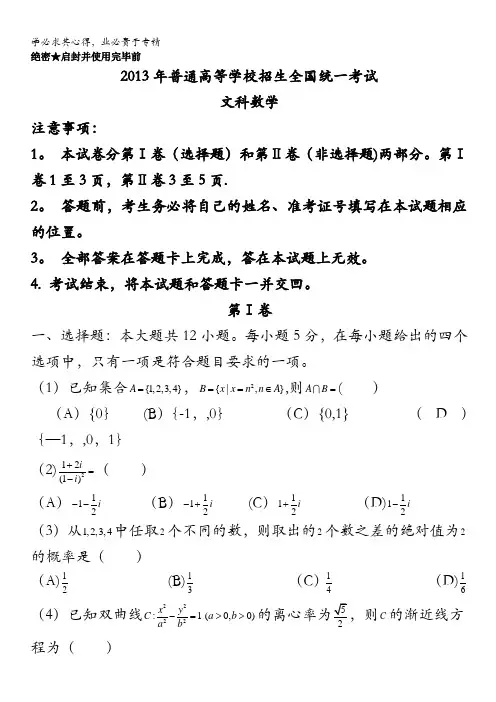 2013年高考真题——文科数学(新课标I卷)Word版含答案
