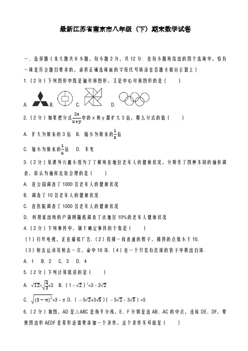2020-2021学年江苏省南京市八年级下下学期期末数学试卷(有答案)-精品试卷