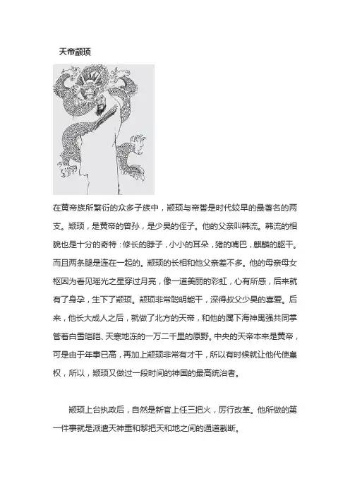 创世神话 天帝颛顼