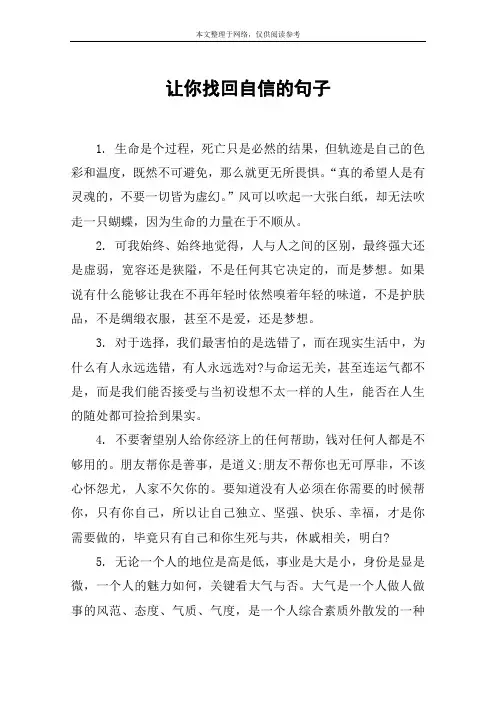 让你找回自信的句子