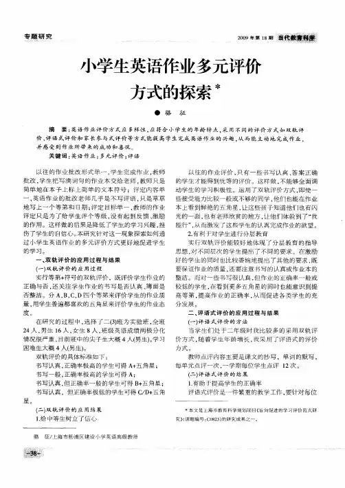 小学生英语作业多元评价方式的探索