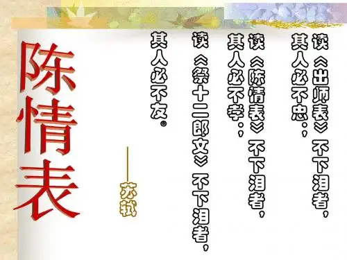 陈情表课件第二课时