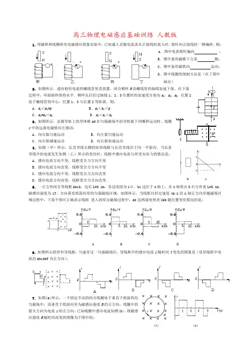 高三物理电磁感应基础训练 人教版