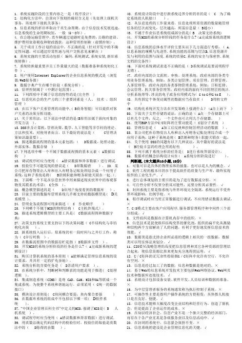 信息管理系统复习
