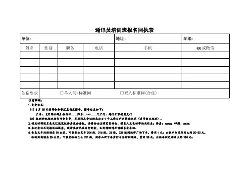 培训班报名回执表