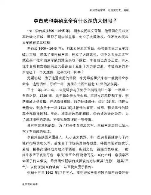 历史趣谈：李自成和崇祯皇帝有什么深仇大恨吗？