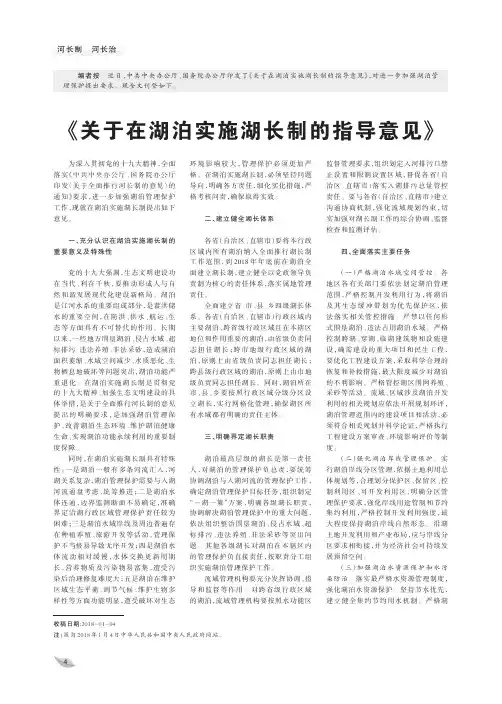 《关于在湖泊实施湖长制的指导意见》