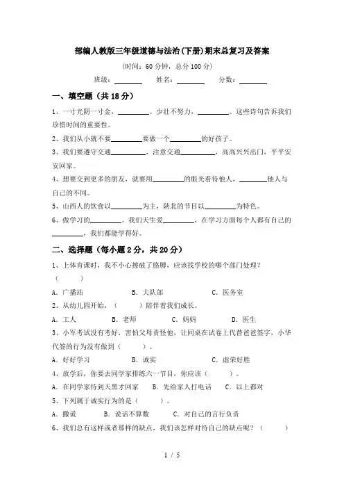 部编人教版三年级道德与法治(下册)期末总复习及答案