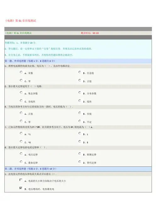 郑州大学《电路》1-8章网上测试答案