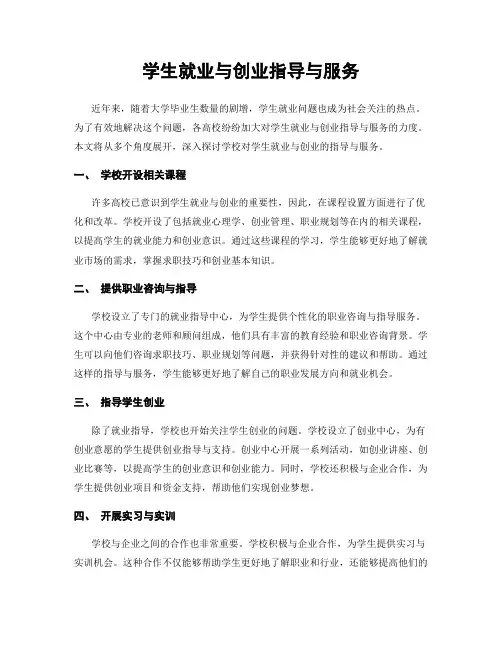 学生就业与创业指导与服务