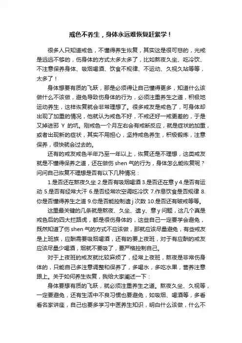 戒色不养生，身体永远难恢复赶紧学！