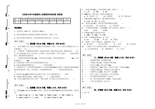 江苏省小学六年级数学上学期期末考试试卷 附答案