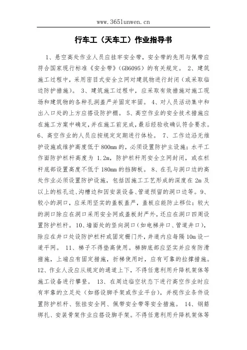 行车工(天车工)作业指导书