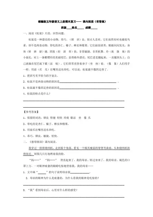 部编版五年级语文上册期末复习——课内阅读(有答案)
