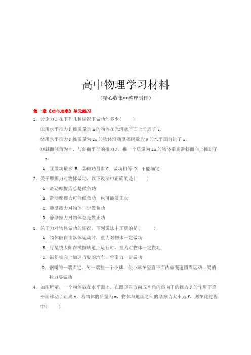 【精品试卷】鲁科版高中物理必修二高一单元测试第一章功和功率15复习专用试卷