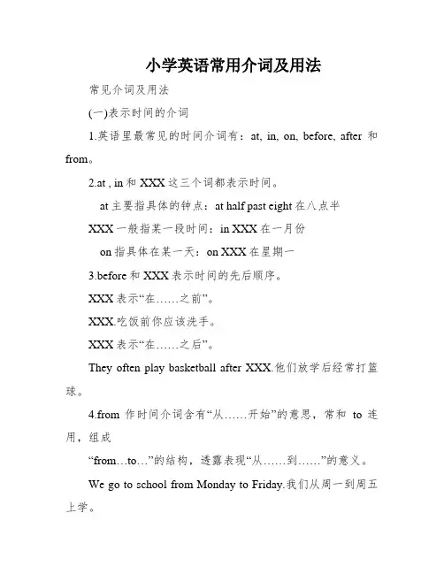 小学英语常用介词及用法