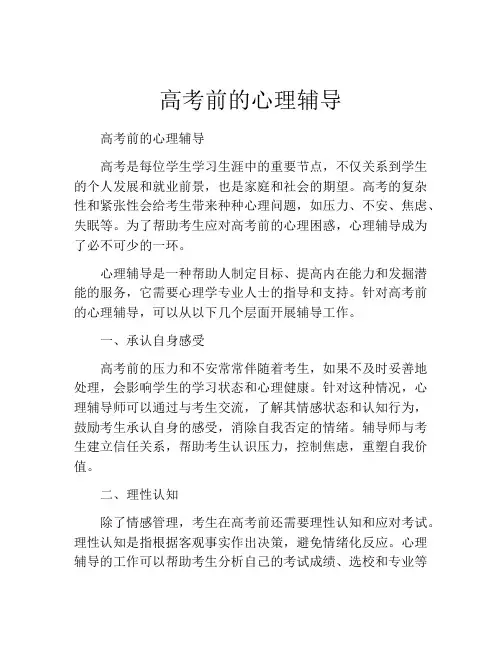 高考前的心理辅导