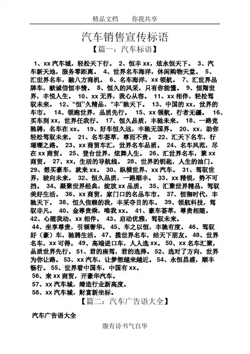 口号标语之汽车销售宣传标语