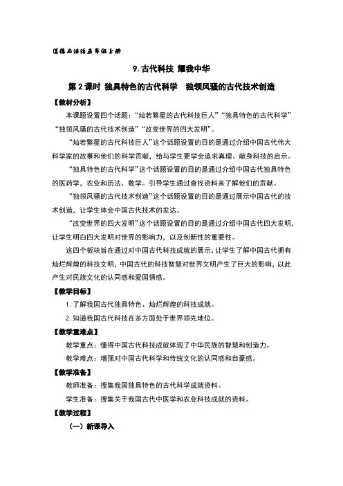 9.古代科技耀我中华教学设计(第二课时)