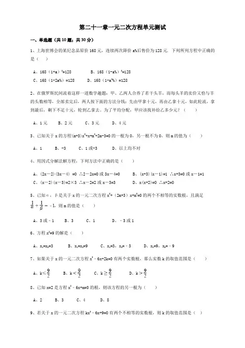 【精选】人教版九年级数学上册第21章 一元二次方程单元测试及答案