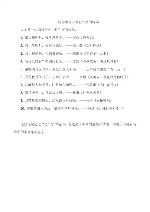 诗句中同时带有月字的诗句