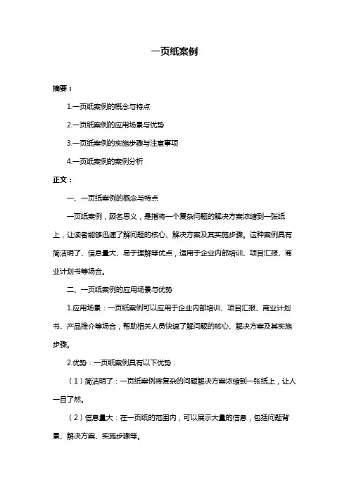 一页纸案例