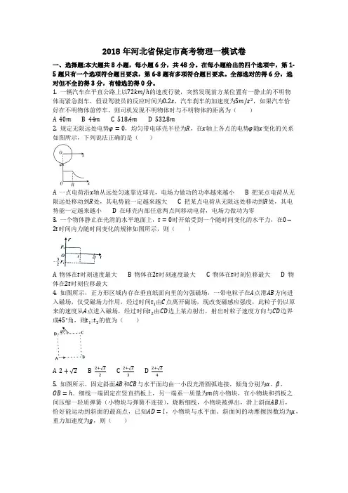 物理_2018年河北省保定市高考物理一模试卷_复习