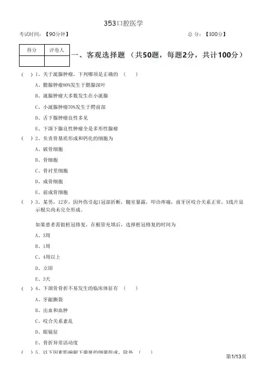 历年353口腔医学及答案