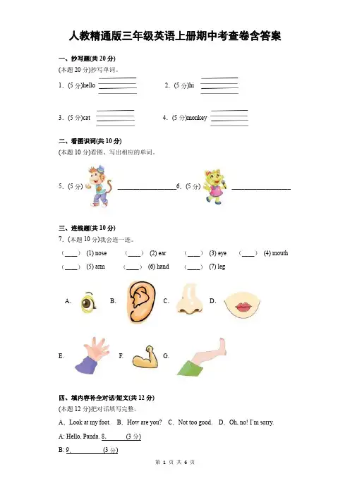 人教精通版三年级英语上册期中考查卷含答案