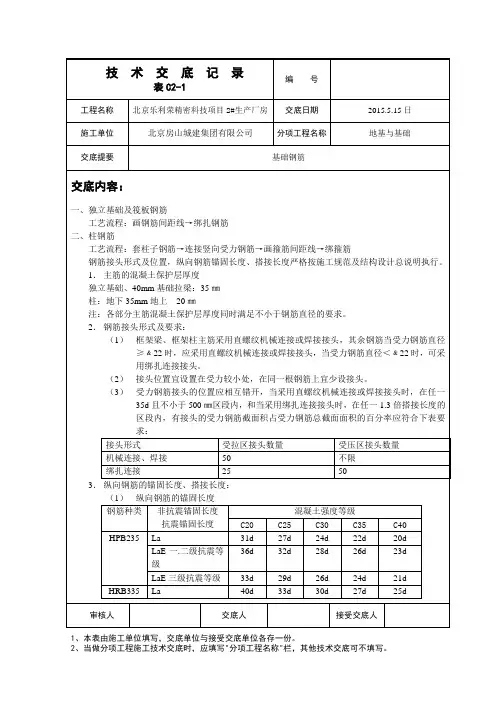 基础钢筋施工交底