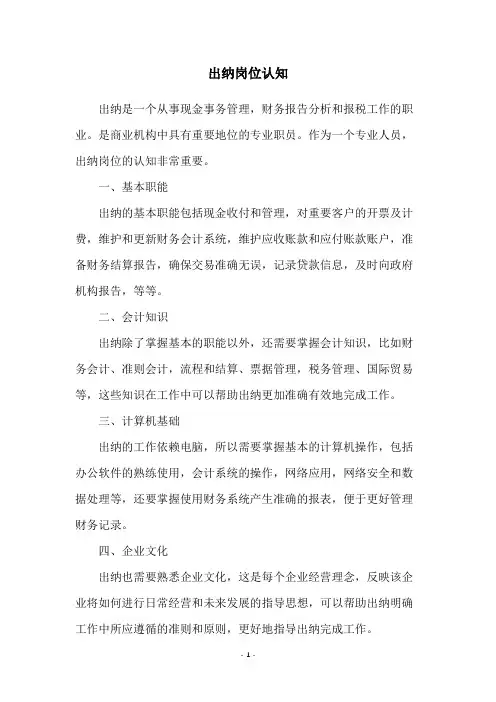 出纳岗位认知