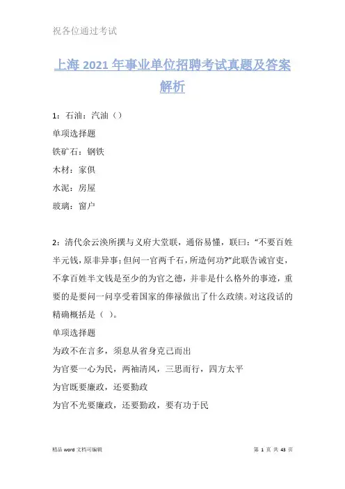 上海2021年事业单位招聘考试真题及答案解析
