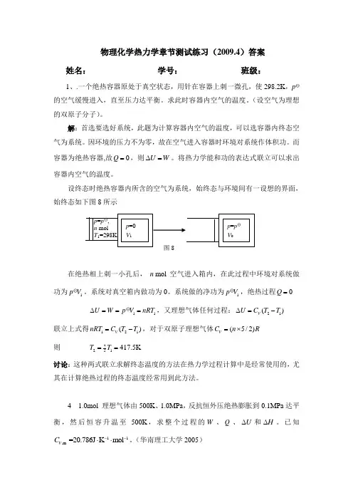 物理化学热力学章节测试练习答案-2009