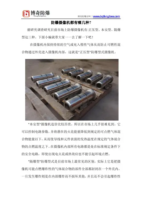 防爆摄像机都有哪几种