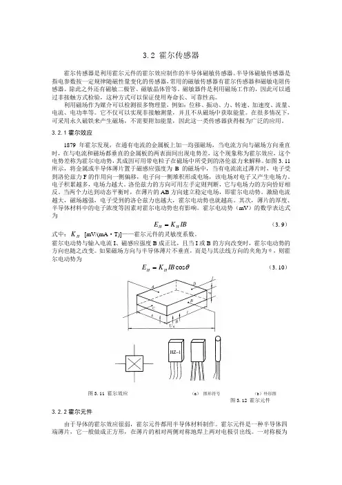 霍尔传感器