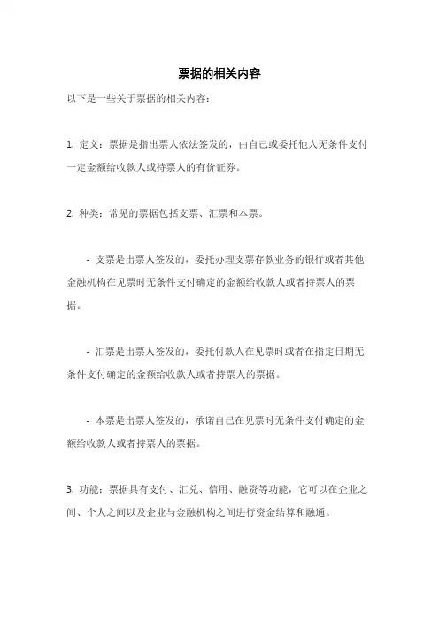 票据的相关内容