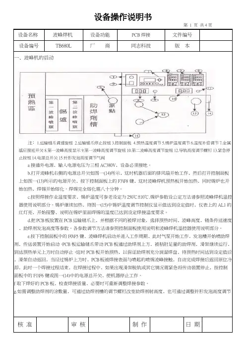 波风焊机设备操作说明书