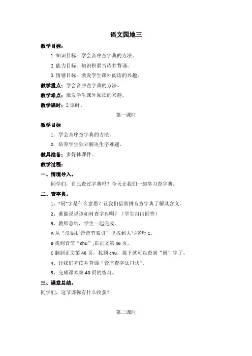 2019年部编版一年级下册语文语文园地三教学设计【精品】