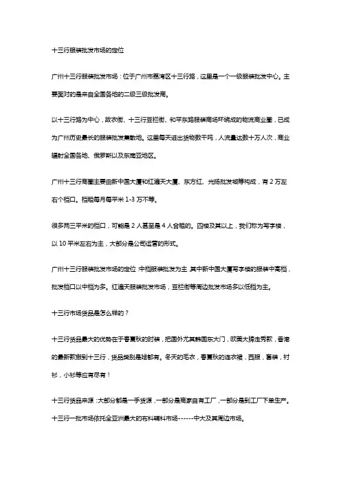 在广州十三行进货超详细注意事项