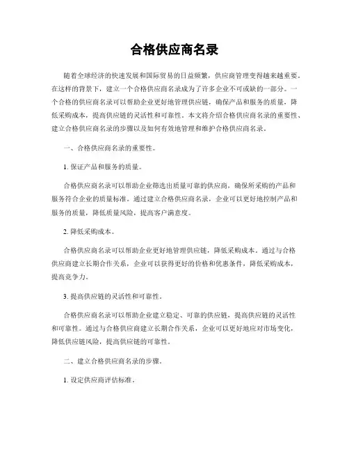 合格供应商名录