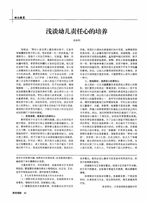浅谈幼儿责任心的培养