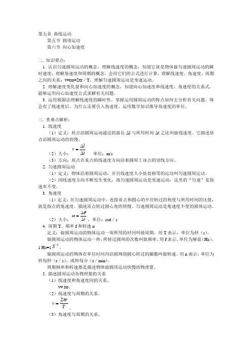 高一物理曲线运动重难点解析及典型例题