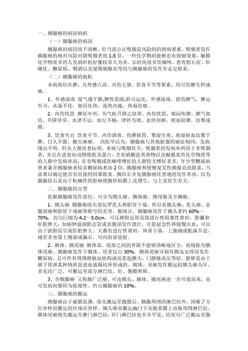 胰腺癌的病理