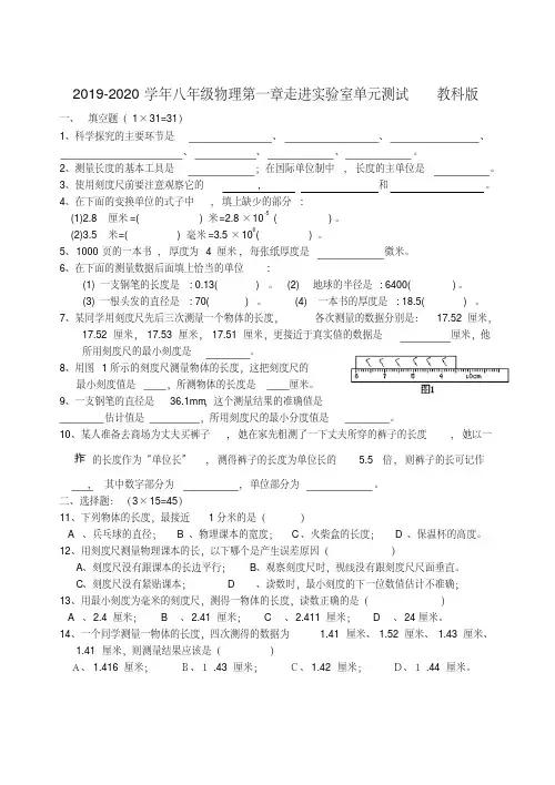 2019-2020学年八年级物理第一章走进实验室单元测试教科版.doc
