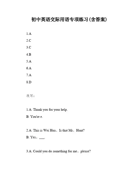 初中英语交际用语专项练习(含答案)