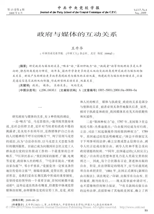 政府与媒体的互动关系