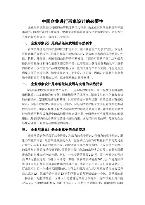 中国企业进行形象设计的必要性