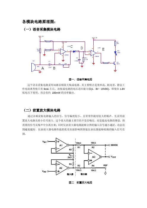无线扩音器各模块原理图